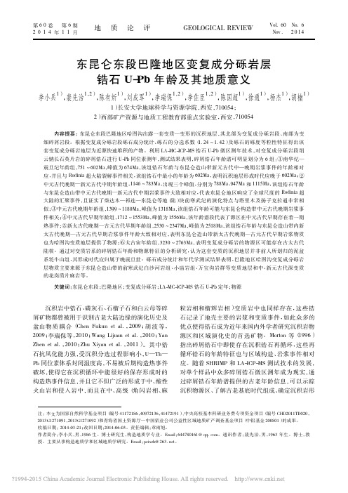 东昆仑东段巴隆地区变复成分砾岩层锆石U_Pb年龄及其地质意义_李小兵