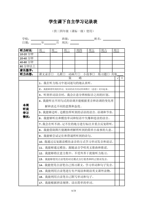 学生课下自主学习记录表