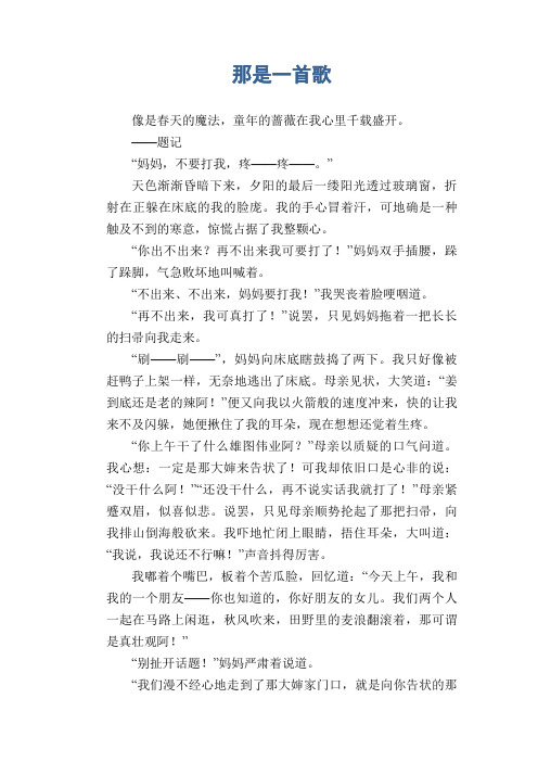 中学生优秀作文精选:那是一首歌