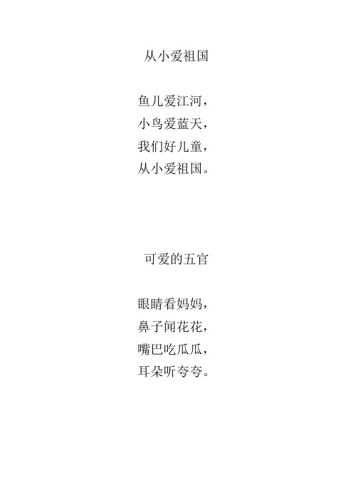 小班儿歌集