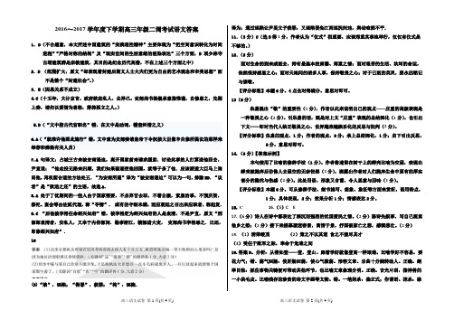 河北省衡水中学2017届高三下学期二调考试语文答案