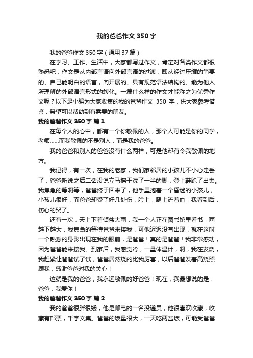 我的爸爸作文350字