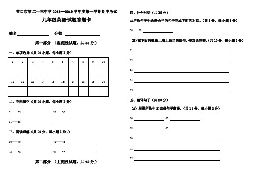 2018九年级期中英语考试答题卡