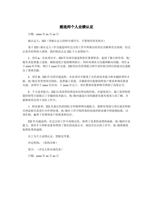 建造师个人业绩认定