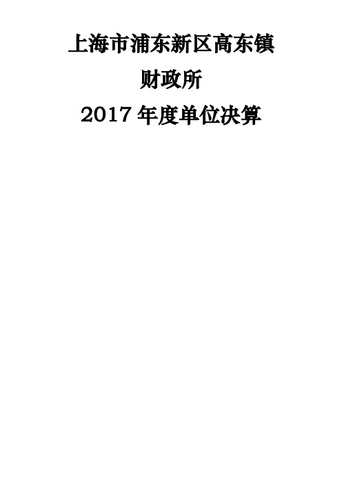 上海浦东新区高东镇