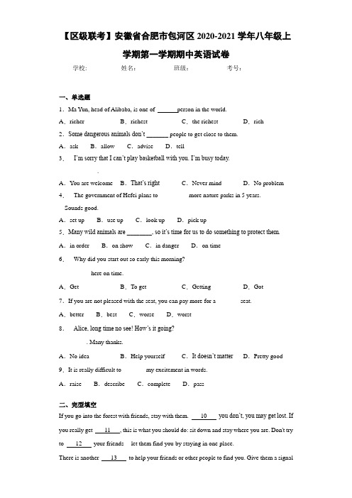 安徽省合肥市包河区2020-2021学年八年级上学期第一学期期中英语试卷(答案+解析)