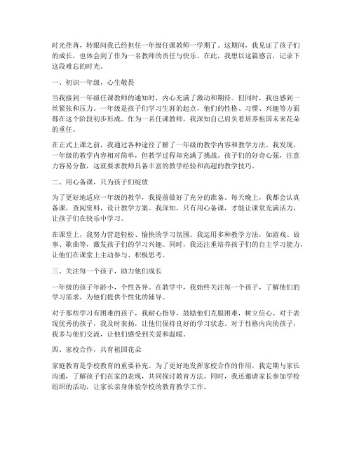 任课教师感言一年级