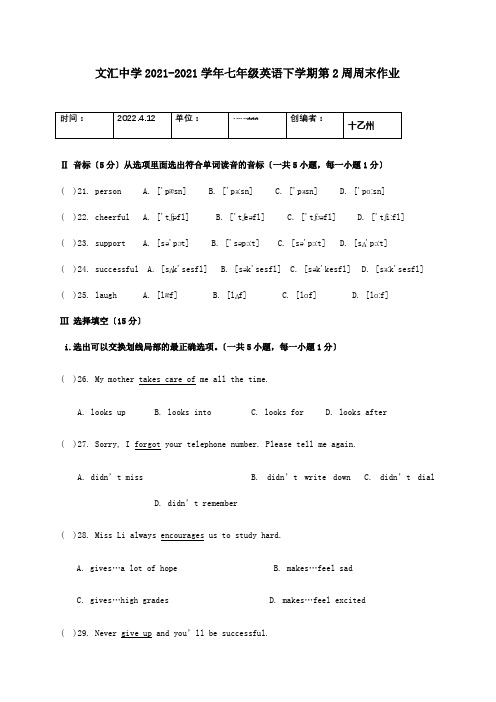 七年级英语下学期第2周周末作业试题