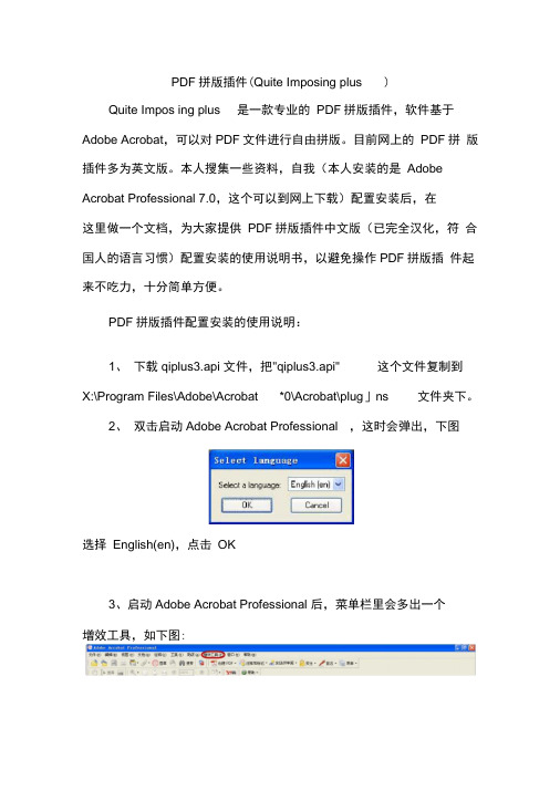 PDF拼版插件(QuiteImposingplus).docx