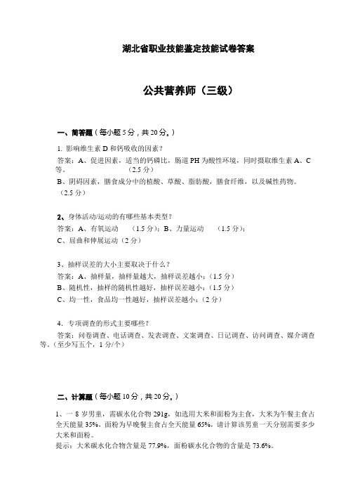 营养师技能实操C卷参考答案及评分标准