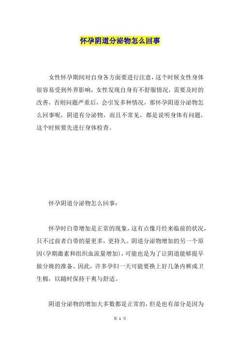 怀孕阴道分泌物怎么回事