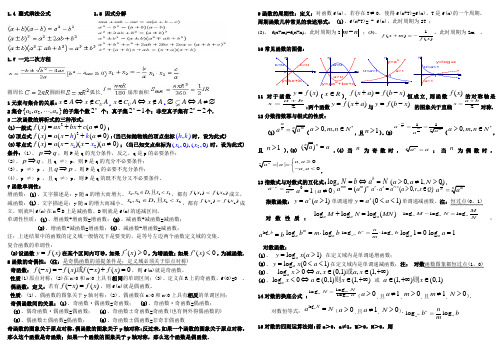 高中数学公式精华打印版