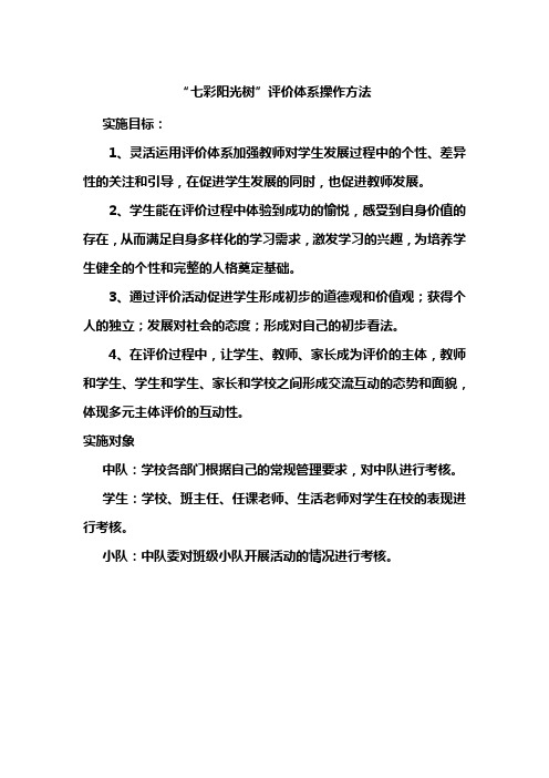 班主任培训《多元化评价 促师生共赢》