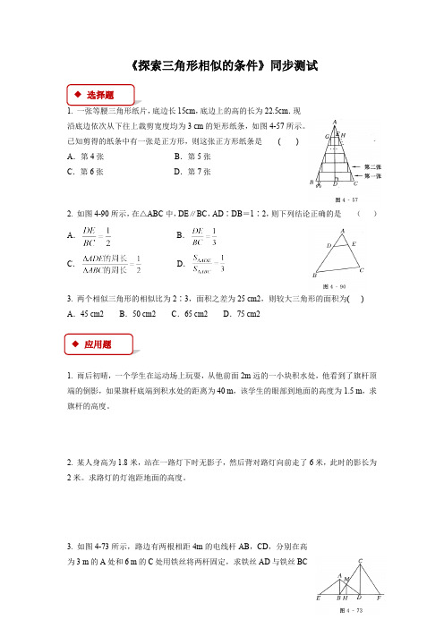 4.4 探索三角形相似的条件 数学北师大版九年级上册同步测试(含答案)