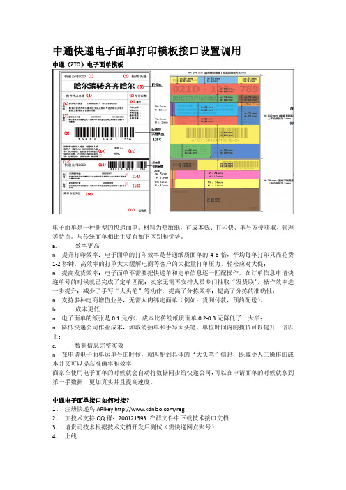 中通快递电子面单打印模板接口设置调用