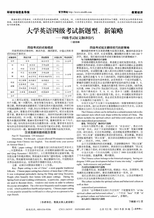 大学英语四级考试新题型丶新策略--四级考试短文翻译技巧