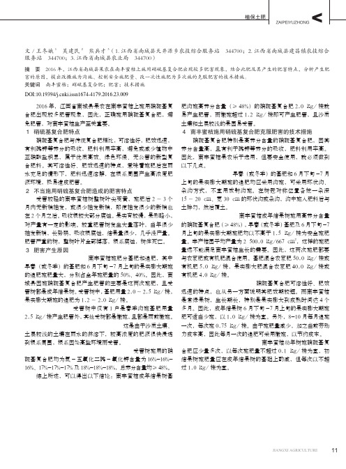 南丰蜜桔施用硝硫基复合肥产生肥害的原因及对策