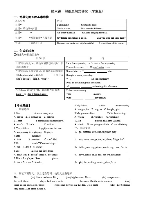 小升初英语 句型及句式转化(学生版)