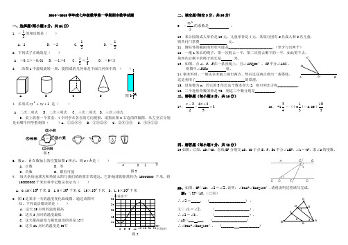 2014～2015学年度七年级数学第一学期期末数学试题