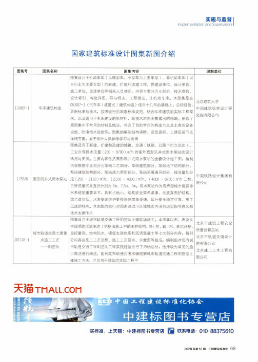 国家建筑标准设计图集新图介绍