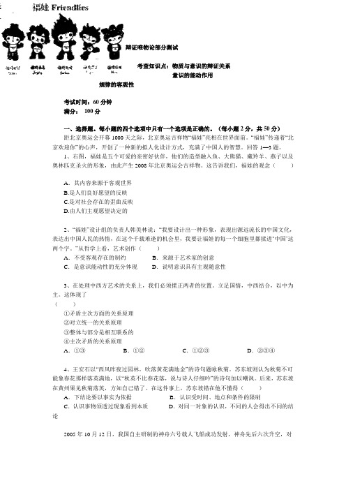 高中政治辩证唯物论部分测试