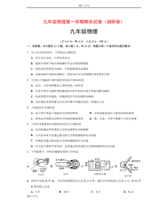 2018人教版九年级上册物理期末测试题