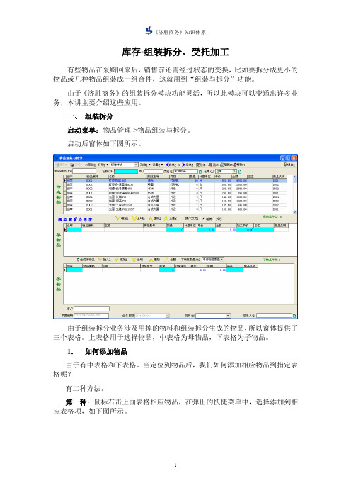 济胜知识体系10-07 库存-组装拆分、受托加工