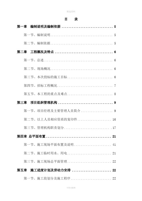 天合新界4号楼工程施工组织设计