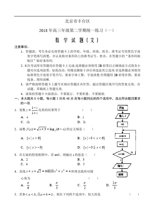 2018年高三最新 北京丰台2018年高三(下)统一练习(一)(