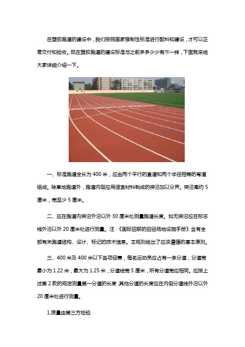新国标跑道建设标准