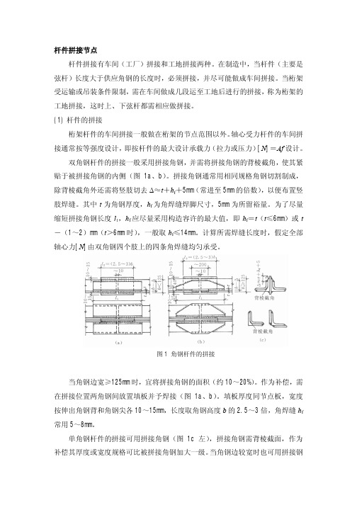 杆件拼接节点