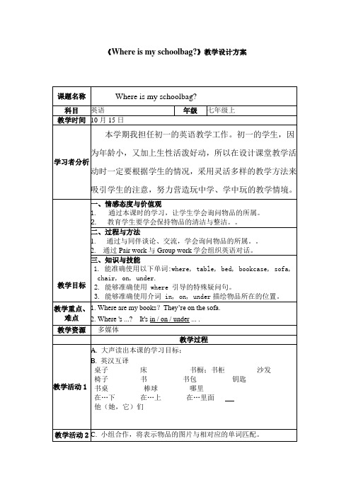 《Whereismyschoolbag》教学设计方案