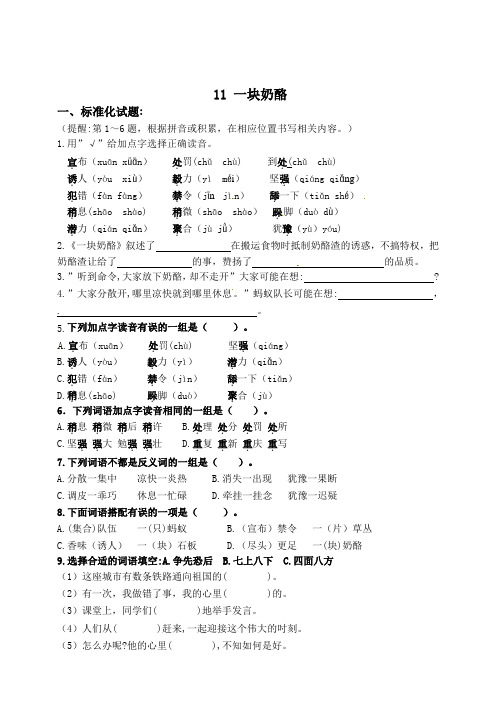 部编版三年级语文上册 11《一块奶酪》练习题(带答案)