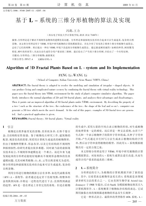 基于L系统的三维分形植物的算法及实现