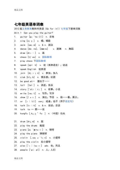 最新GO-for-it-七年级下册英语单词表