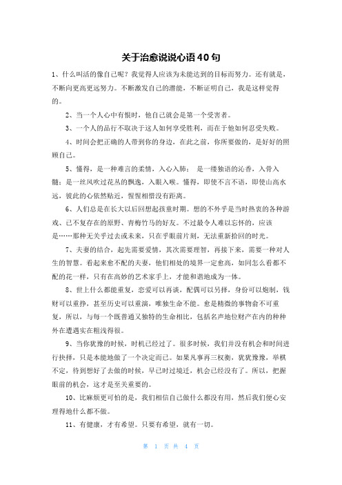 关于治愈说说心语40句