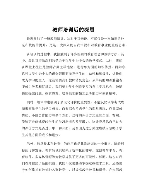 教师培训后的深思