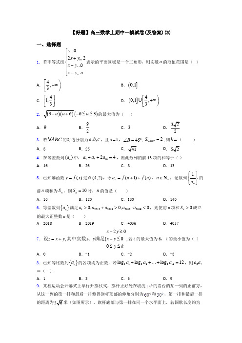 【好题】高三数学上期中一模试卷(及答案)(3)