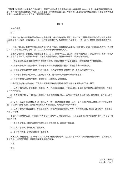 2018教师违纪检讨书范文【三篇】