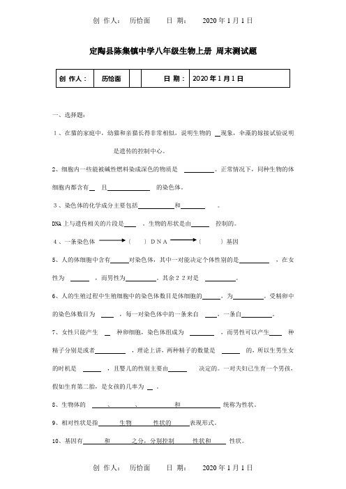 八年级生物上册周末测试题试题