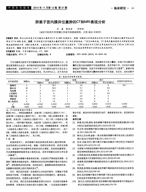 卵巢子宫内膜异位囊肿的CT和MRI表现分析