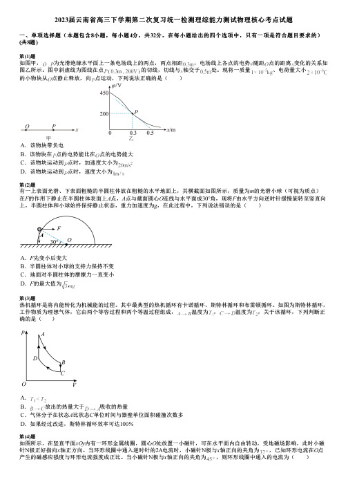 2023届云南省高三下学期第二次复习统一检测理综能力测试物理核心考点试题