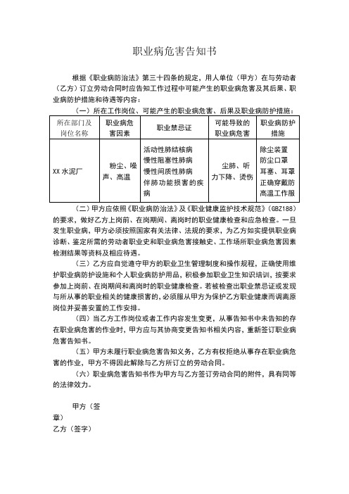 水泥企业职业病危害告知书