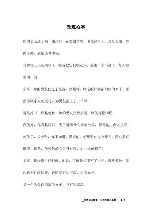 玫瑰心事_爱情故事