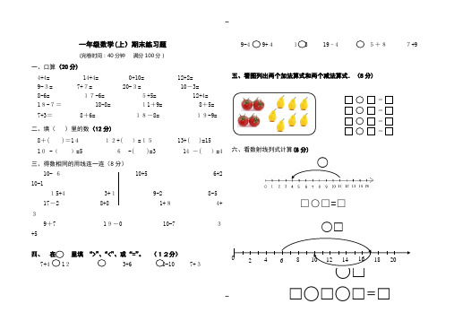 沪教版一年级数学上册期末试卷