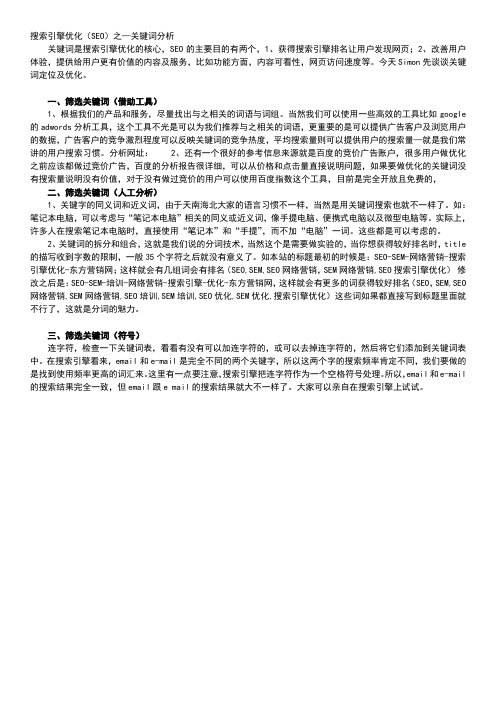 关键词分析---搜索引擎优化