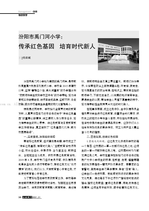 汾阳市禹门河小学：传承红色基因 培育时代新人