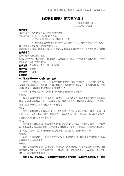 叙事要完整作文教学设计