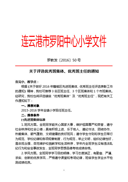 201650关于2015年推荐县级优秀班集体、优秀班主任人选的通知课件