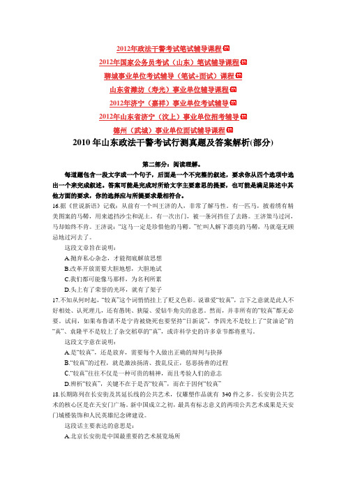 2010年山东政法干警考试行测真题及答案解析